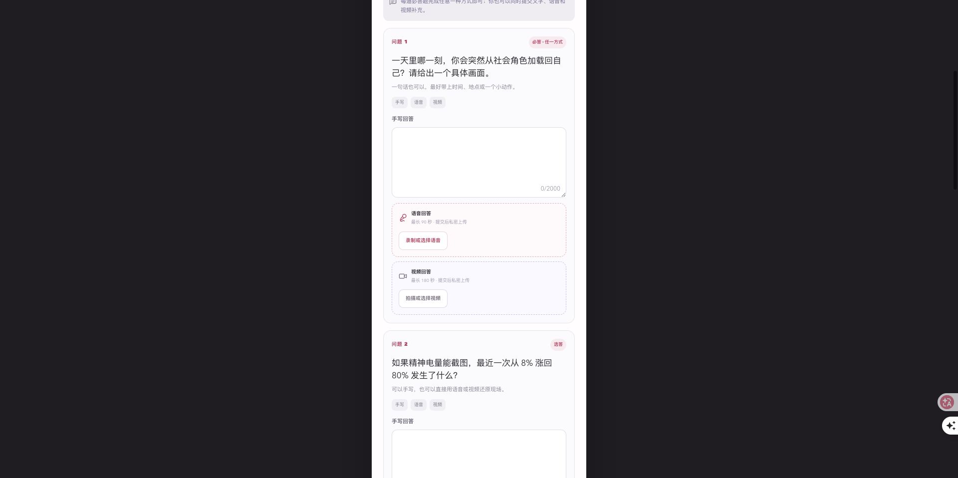 报名者可选择文字、语音或视频回答的手机界面