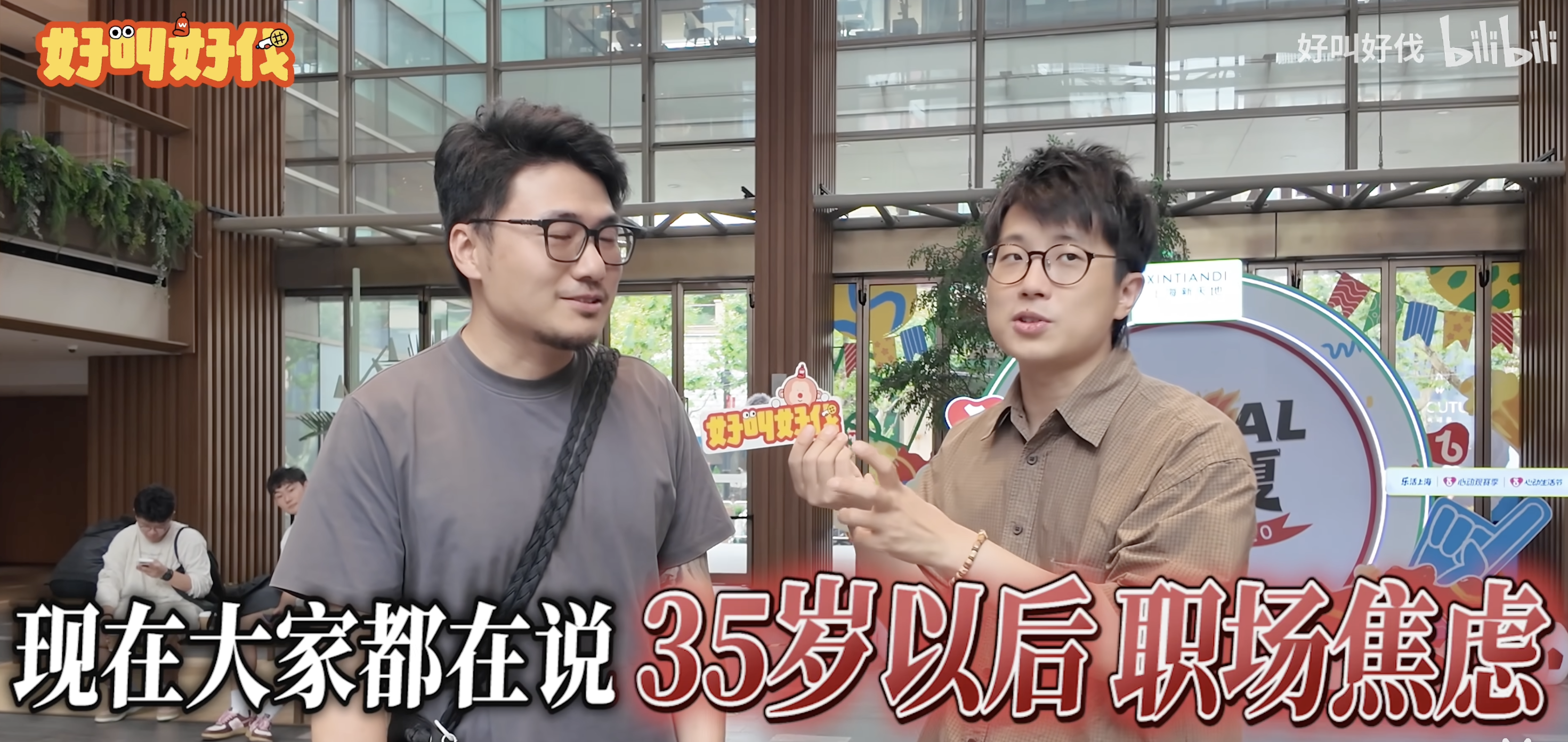 好叫好伐在上海街头采访35岁以后仍在工作的人